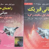 مجموعه مبانی فیزیک هالیدی جلد ۱ + راهنمای حل مسائل