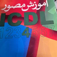 کتاب|کتاب و مجله آموزشی|اصفهان, جامی|دیوار
