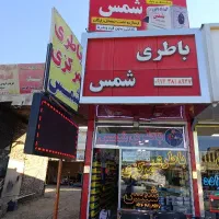 امداد باطری میاندوآب