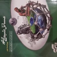 مسائل شیمی نشر الگو