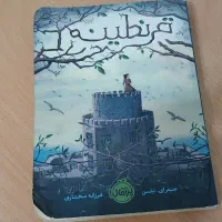 کتاب قرنطینه