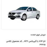 حواله تارا MT6 - V1P