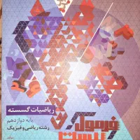 ریاضیات گسسته دوازدهم