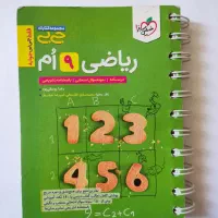 کتاب جیبی ریاضی نهم