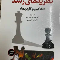 کتاب نظریه های رشد ویلیام کرین