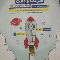 کتاب های آمادگی برای آزمون تیزهوشان ششم به هفتم