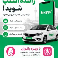 ثبت‌نام راننده اسنپ در کمترین زمان
