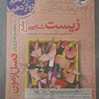 زیست شناسی کنکور خیلی سبز