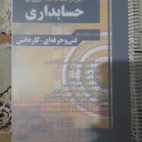 کتاب تست حسابداری چاپ جدید زیر قیمت برای کنکور ۴۰۶