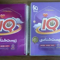 زیست IQ جلد ۱ و ۲ و ۳ و زودپز کنکور ۱۴۰۵ ورق نخورد