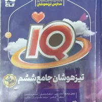 کتاب تیزهوشان