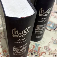 دیکشنری فرهنگ کیمیا