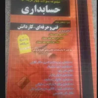 کتاب تست حسابداری