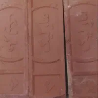 آجرنما