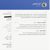ساخت رزومه فارسی یا انگلیسی شما