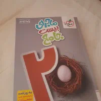 کتاب کمک درسی ماجرای بیست جامع نهم