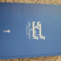 کتاب آبی آنتیک از تاج تا استقلال
