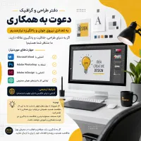 استخدام نیروی کار در دفتر طراحی و گرافیک