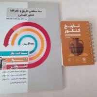 کتاب کنکور تاریخ اقتصاد منطق روانشناسی امار