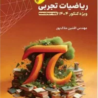 جزوه استاد ملاک پور 404