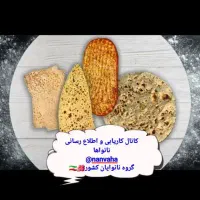 شاطر و خمیرگیر نیازمندیم