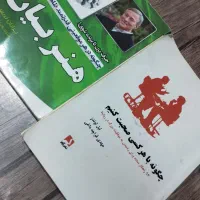 کتاب انگیزشی. هنربیان.روانشناسی.
