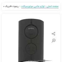 ریموت موتور آیروکس