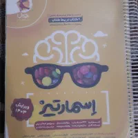کتاب اسمارتیز ششم
