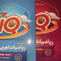 کتاب آی کیو ریاضی جامع ۱۴۰۵
