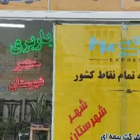 حمل ونقل اسباب اثاثیه .ومبلمان