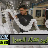 هایپر تشک الحمرا/خوشخواب فنرمنفصل(از دم قسط/باچک)