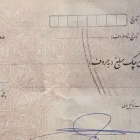 مشاوره چک صیادی