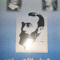 تاریخ روانشناسی نوین