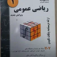کتاب ریاضی عمومی ۱. ۷۰۷