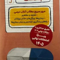 بیست پک سلامت و بهداشت