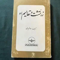 پنج کتاب سیاسی و مذهبی