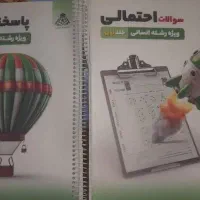 تست احتمالی کنکور انسانی با پاسخنامه