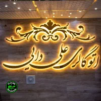 ساخت و اجرای حروف استیل طلایی، نقره‌ای و دودی