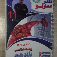 جزوه زیست یازدهم