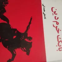 200جلد کتاب شعر و تاریخی