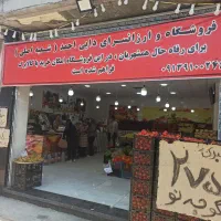 میوه فروشی