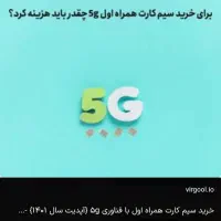 فروش خط دائمی همراه اول