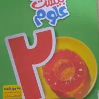 کتاب علوم خیلی سبز پایه هفتم