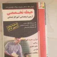 کتاب اموزگاری، استخدامی اموزش پرورش