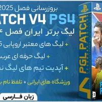 پچ پی اس PES 2021 لیگ برتر ایران آپدیت شده کپی خور|کنسول، بازی ویدئویی و آنلاین|مشهد, صیاد شیرازی|دیوار
