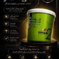رنگ پلاستیک مات الوان۲ سوپر انتخاب اقتصادی