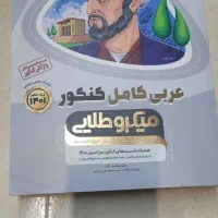 کتابهای کنکور انسانی