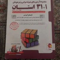 کتاب۳۱استان و ماجرای من و درسام