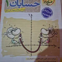 کتاب تست حسابان ۱
