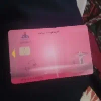 کارت سوخت جک اس ۵ گم کردم